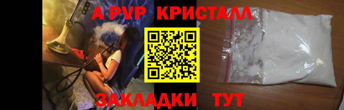 Alpha PVP СК  Alpha PVP кристаллы  Вход с VPN  Камышин  A-PVP Crystall 
