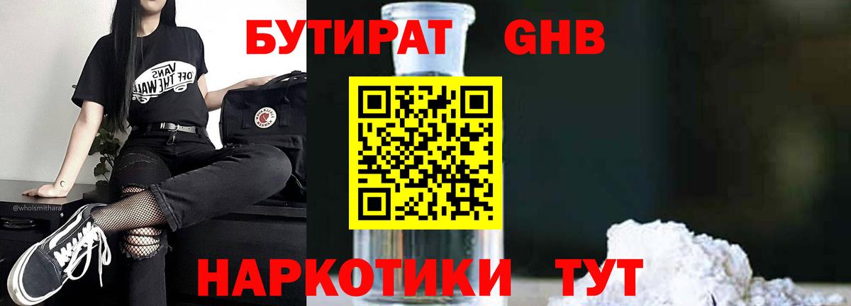 БУТИРАТ бутик Камышин