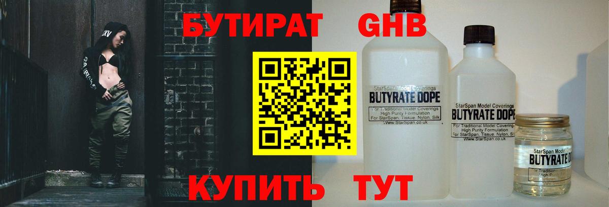 Камышин  Бутират жидкий экстази  Вход с VPN 