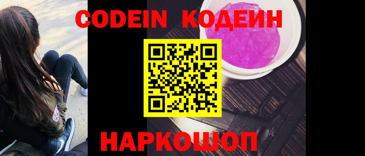 хочу   Codein Purple Drank  Кодеин Purple Drank  Вход с VPN  Камышин 