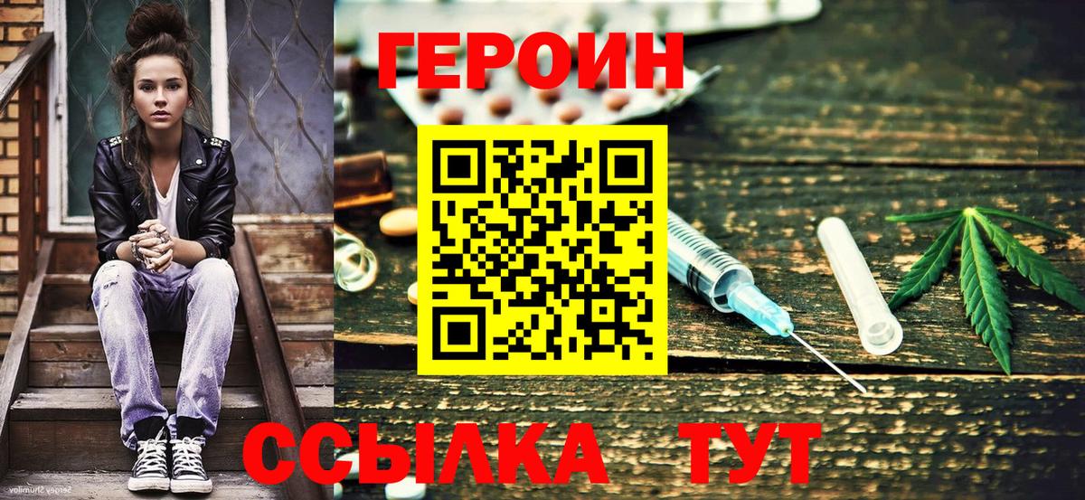 Героин VHQ Камышин