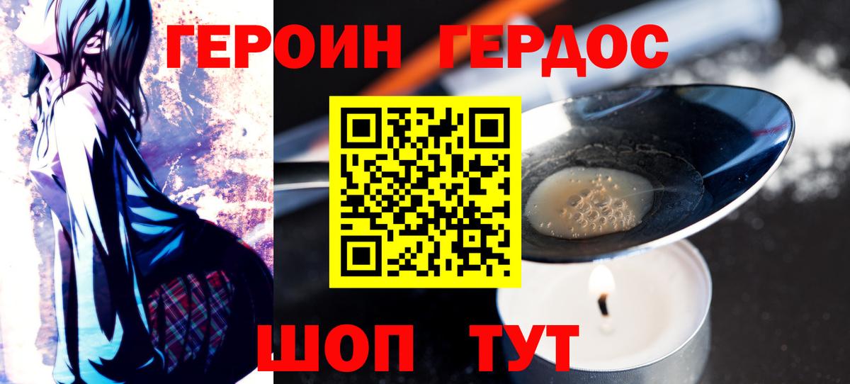 Героин белый  Вход с VPN  Камышин 
