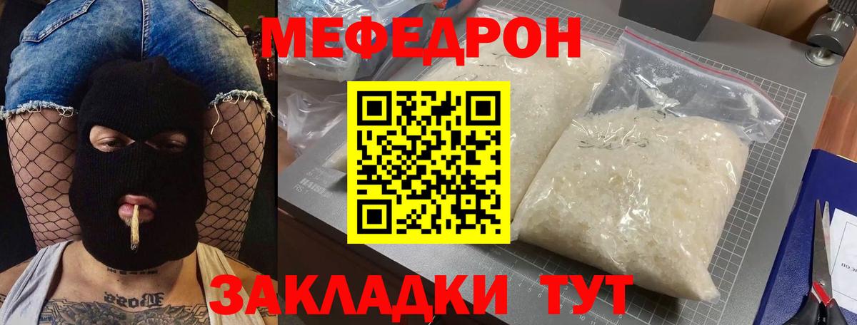 МЕФ mephedrone  МЯУ-МЯУ VHQ  Меф  Вход с VPN  Камышин 